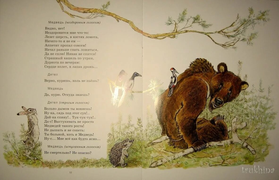 Читать мой любимый не медведь. Сказка про медведя михалков. михалков медведь трубку нашел. медведь нашел трубку сказка.