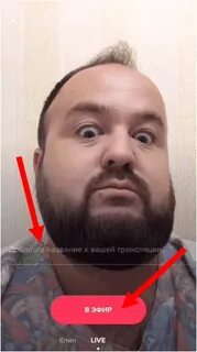 Как выйти в эфир тик ток
