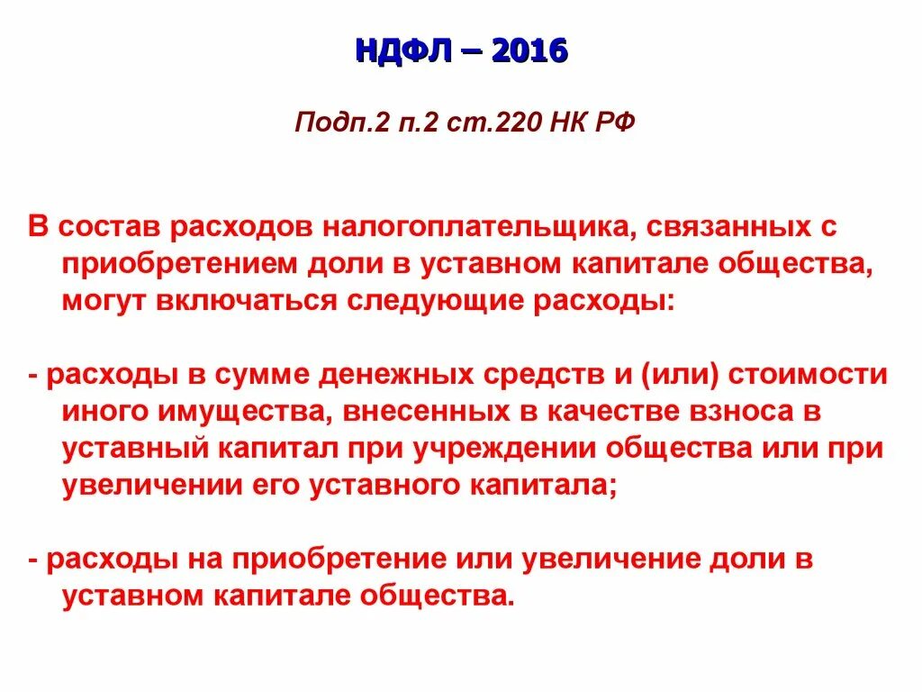 Ст 220 НК. 220 Налогового кодекса Российской. Ст 218 состав. Ст. 218-221 НК РФ. Статью 220 налогового кодекса рф