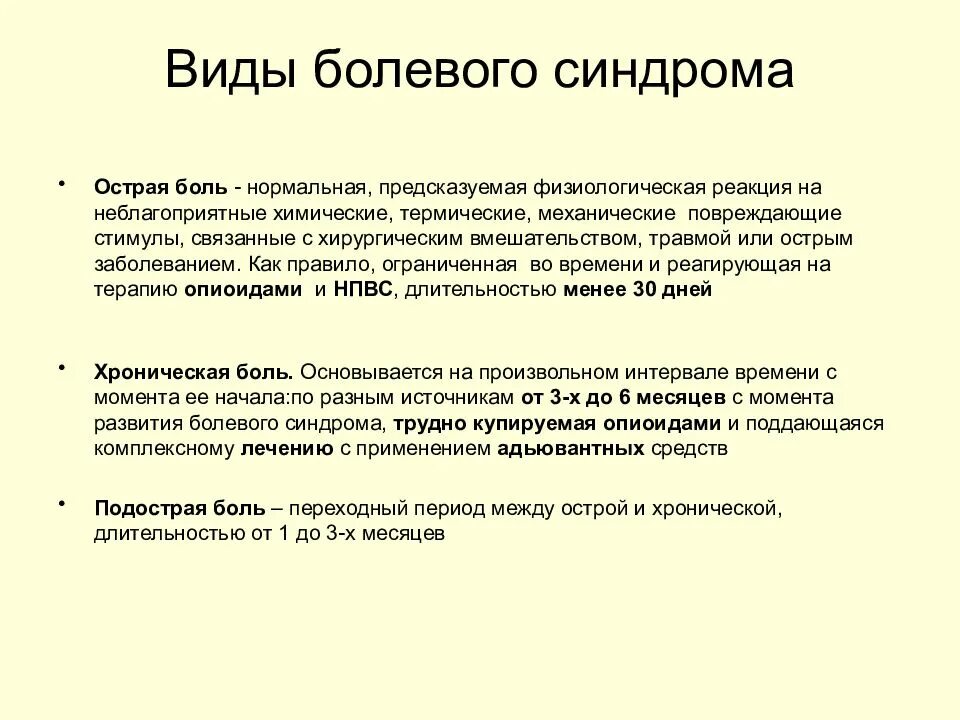 Применение боли. Понятие боль виды болевых синдромов. Болевой синдром внешнее проявление. Концепция боли. Виды хронической боли.