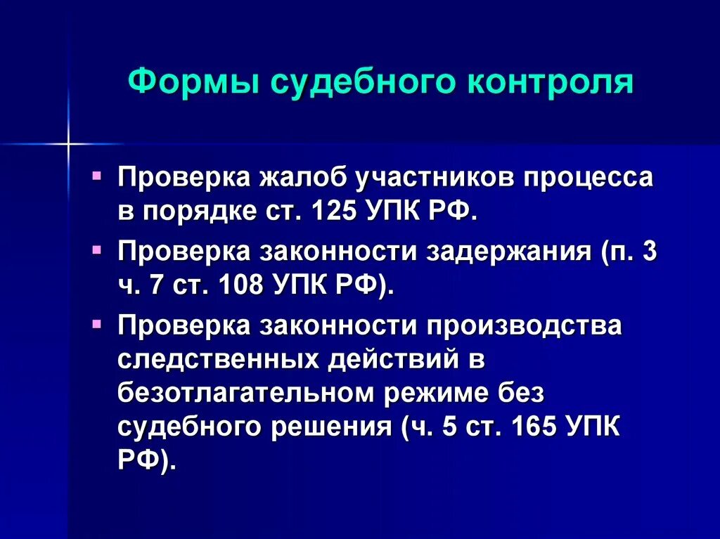 Практика судебного контроля