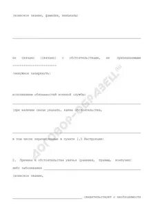 Форма 3 выезд за границу