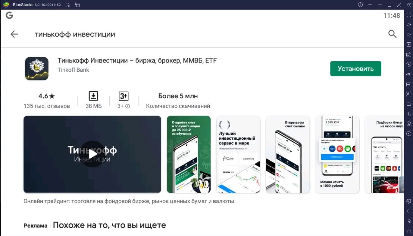 Как удалить инвестиции в тинькофф. Тинькофф инвестиции. Тинькофф инвестиции приложение. Тинькофф инвестиции приложение для компьютера. Тинькофф Play Market.