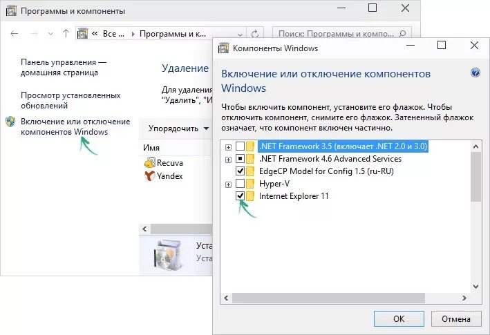 Как отключить интернет на компьютере на время. Панель управления программы и компоненты. Удалить интернет. Как удалить интернет. Интернет эксплорер виндовс 10.