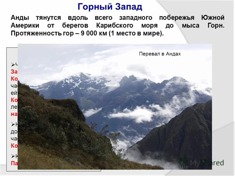 Горная система кордильеры и анды на карте. Горы анды длина. Самая длинная горная цепь на земле. Кордильера уайуаш перу. Протяженность гор анд.
