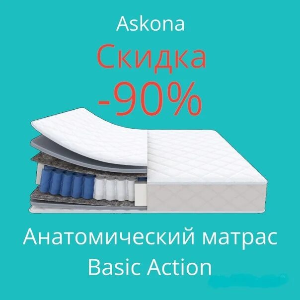 Анатомический матрас basic optima hard. Basic Action матрас Аскона. Анатомический матрас Basic Action. Анатомический матрас Askona Basic Action. Матрас 200*120 Basic Action.