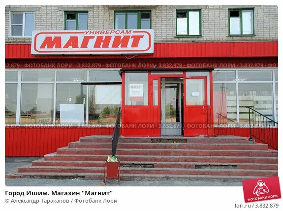 Ишимский адреса магазинов. Ишимский привоз город ишим. Фирменный ишимский мясной тюмень здания. Ишимский мясокомбинат акции. Ишимский мясокомбинат логотип.