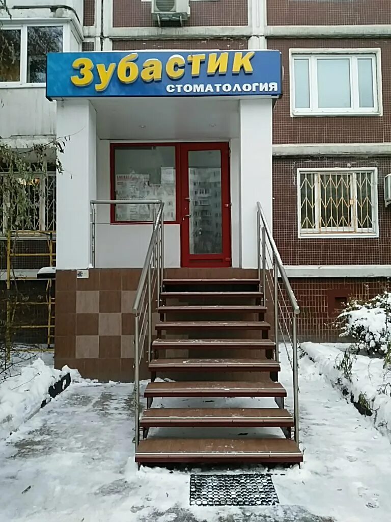 Зубастик ясенево. Зубастик ясенево. Зубастик стоматология железногорск курская область. Химки стоматологические клиники. Стоматология зубастик преображенская 2.