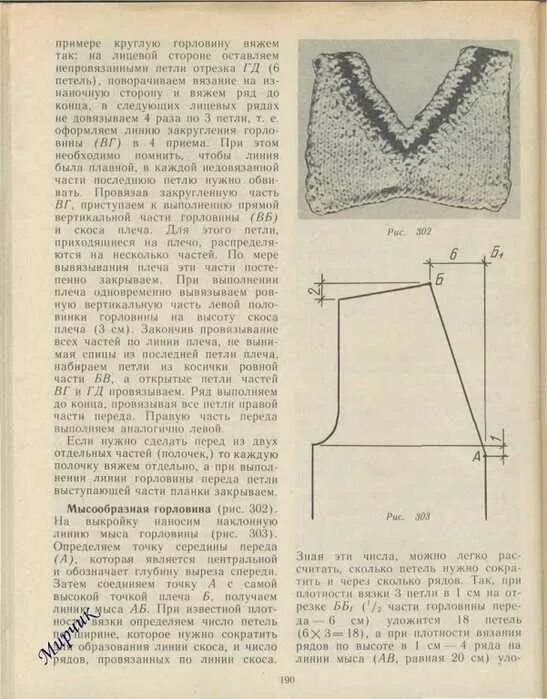 Вывязывание проймы переда и горловины. Вывязывание проймы и горловины спинки спицами. Вязание горловины спинки спицами. Вязание плечевого скоса и горловины. Как рассчитать вырез