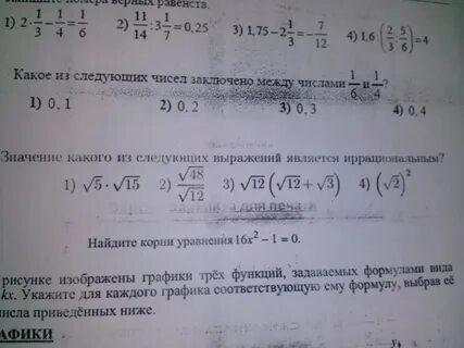 Какое из следующих чисел является иррациональным