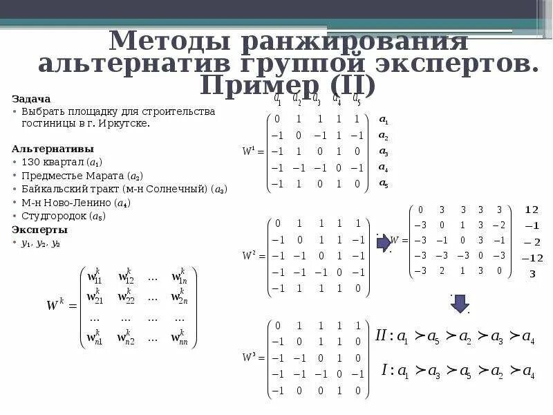 Задача ранжирования. Метод альтернативного ранжирования. Метод ранжирования формула. Пример метода ранжирования пример. Задача ранжирования пример.