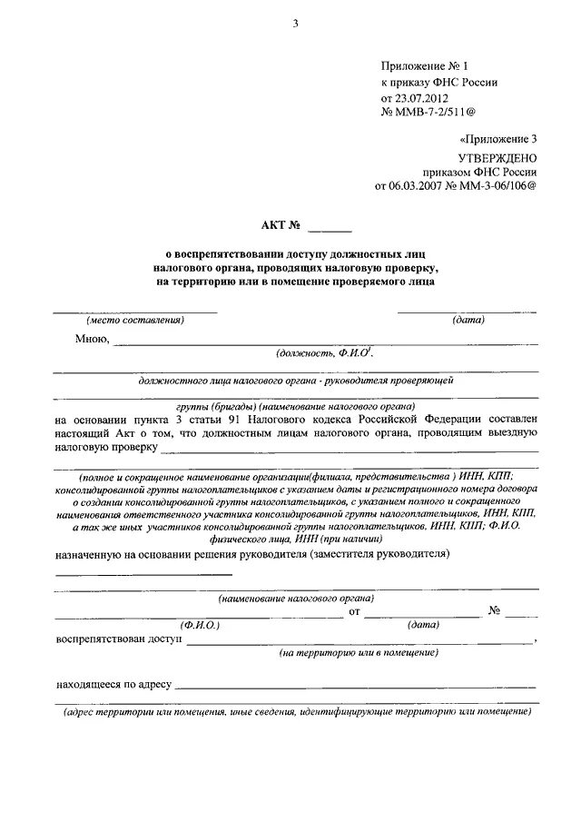 Приказ фнс от 09.01 2024. УПД приказ ФНС 820. Приказ Федеральной налоговой службы. Акты ФНС РФ. Акт доп Формат УПД утвержденный приказом ФНС России форма.