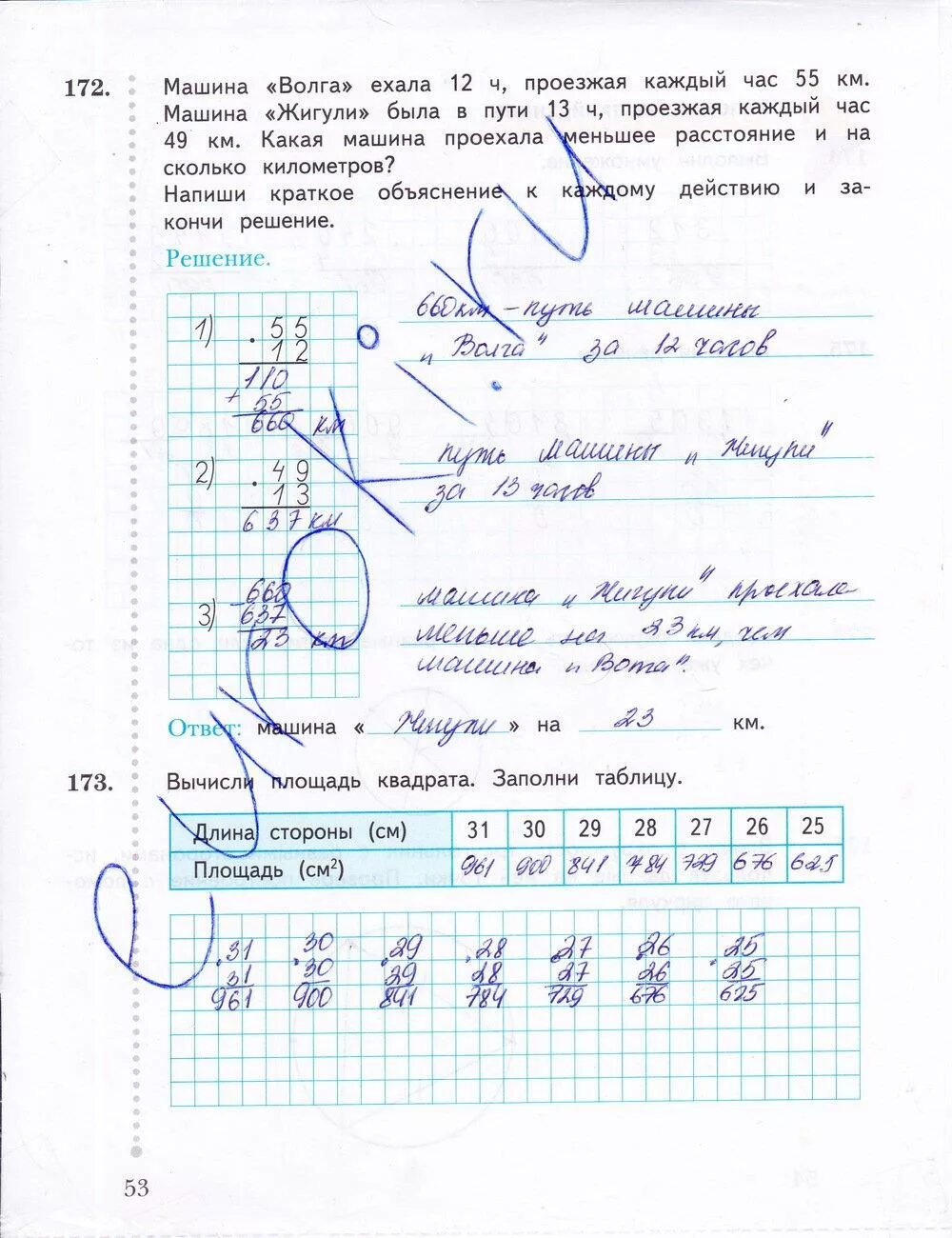Математика 3 класс рудницкая стр 53