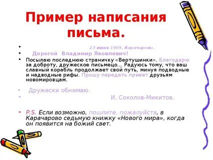 Послание примеры произведений