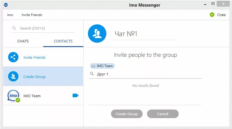 Imo что это. Имо мессенджер. IMO на ПК. Обновления имо. Setup IMO Messenger.