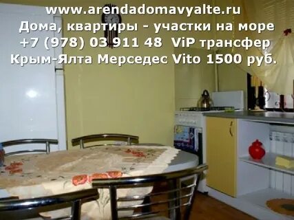 Авито ялта посуточно