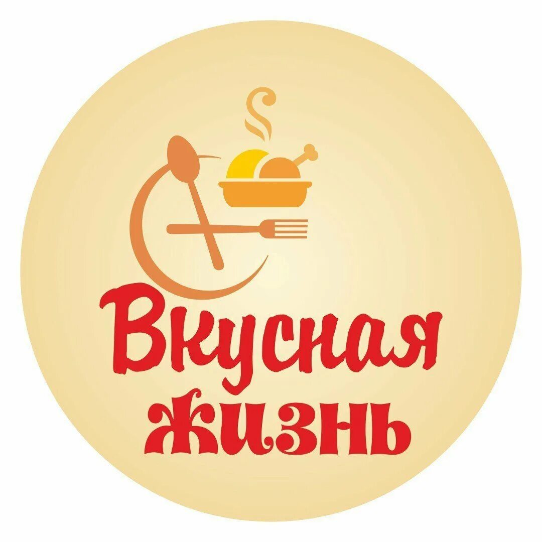 Вкусная жизнь. Вкусная жизнь логотип. Служба доставки еды. Служба доставки еду.