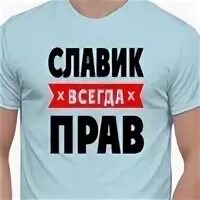 Стиль славик
