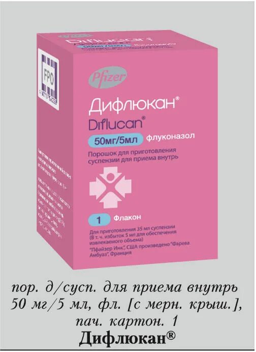 Дифлюкан 50 мг суспензия. Дифлюкан 50 мг суспензия для детей. Дифлюкан детский суспензия 10мг. Дифлюкан 50мг/5мл. Дифлюкан при молочнице как принимать