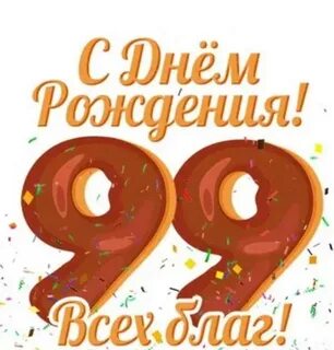 Поздравление с 66 летием мужчине