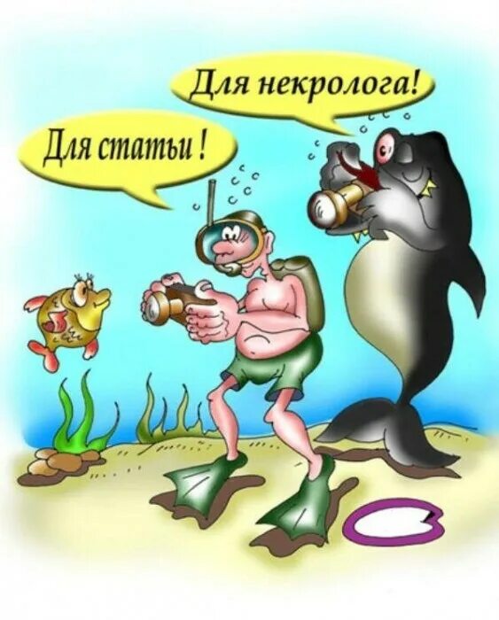 Рыба пила анекдот