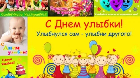 Мастер улыбок