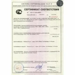 Гибкая подводка сертификат