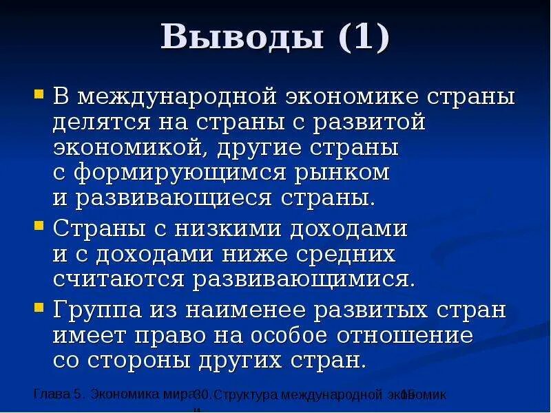 Экономика другими словами. Развитые и развивающиеся страны вывод. Вывод развивающихся стран. Развивающиеся страны вывод. Развивающаяся экономика страны.