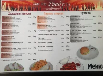 Меню баров барнаула