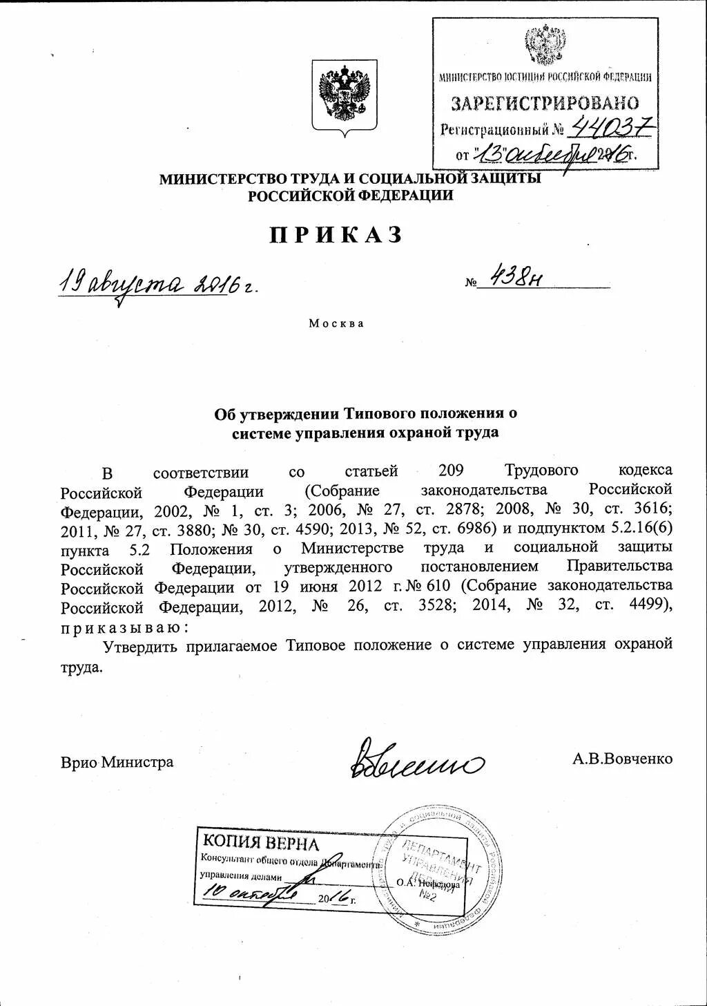 Приказ минтруда об утверждении типового положения. Приказ минтруда об утверждении типового положения. Приказ о системе управления охраной труда. Приказ министерства труда. Положение о суот.