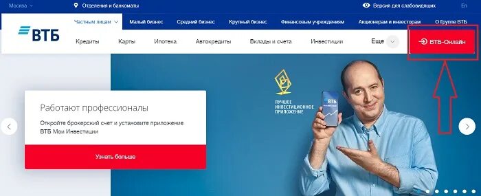 Втб поддержка юридических лиц телефон. ВТБ баннер. ВТБ РКО. Лицо ВТБ. ВТБ банк реклама.