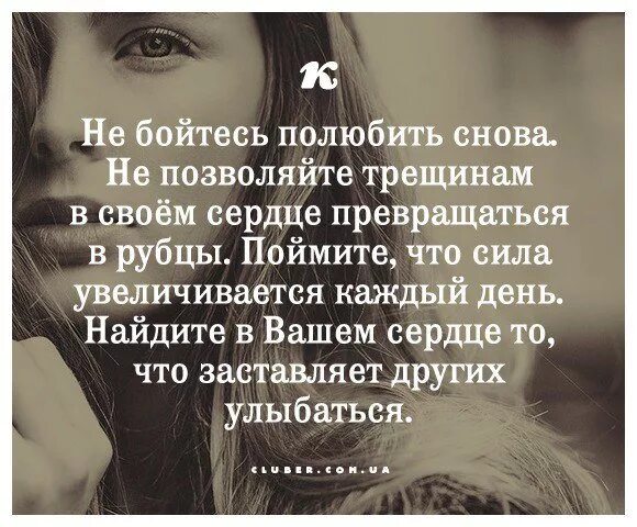 Знаю ты полюбишь меня снова. Снова полюбить. Снова влюбилась. Заново влюбиться. Полюбил я снова.