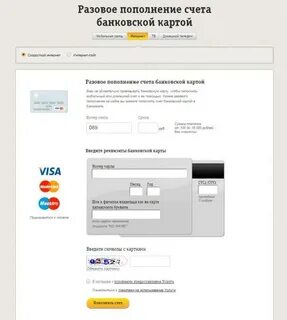 Оплатить картой деньги на телефон