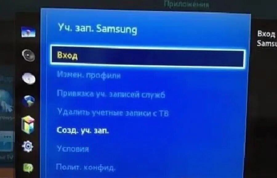 Регистрация телевизора самсунг. Учетная запись на телевизоре самсунг. Учетная запись Samsung Smart TV. Как установить пароль на телевизор Samsung. Учетная запись телевизора самсунг смарт ТВ.