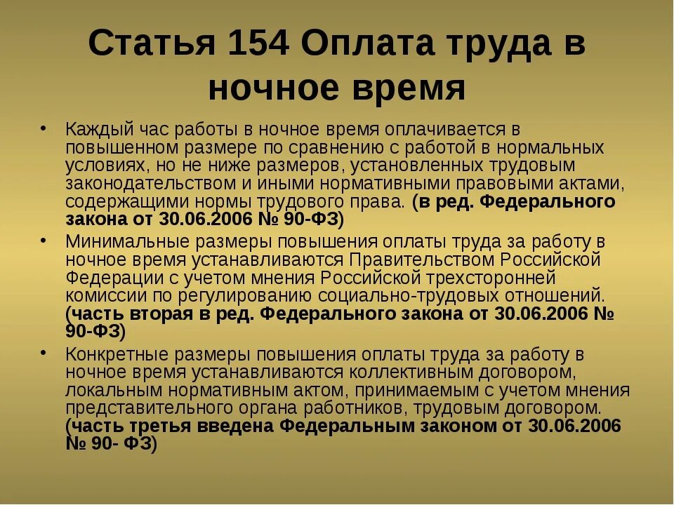 После 8 часов вечера. Как оплачивается работа в ночное время. Как оплачивается ночная смена по трудовому кодексу. Ночное время по трудовому кодексу. Как оплачиваются ночные часы.