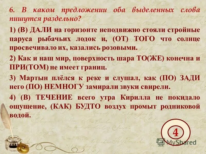В каком из выделенных слов все. В дали или вдали как пишется. и от того, как писать слова. стояли неподвижно как пишется. написание слова вдали.