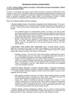 Эхолалия норма
