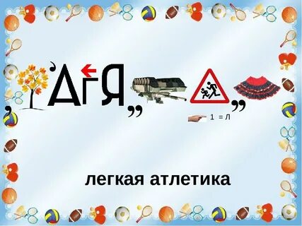Ребус кубок