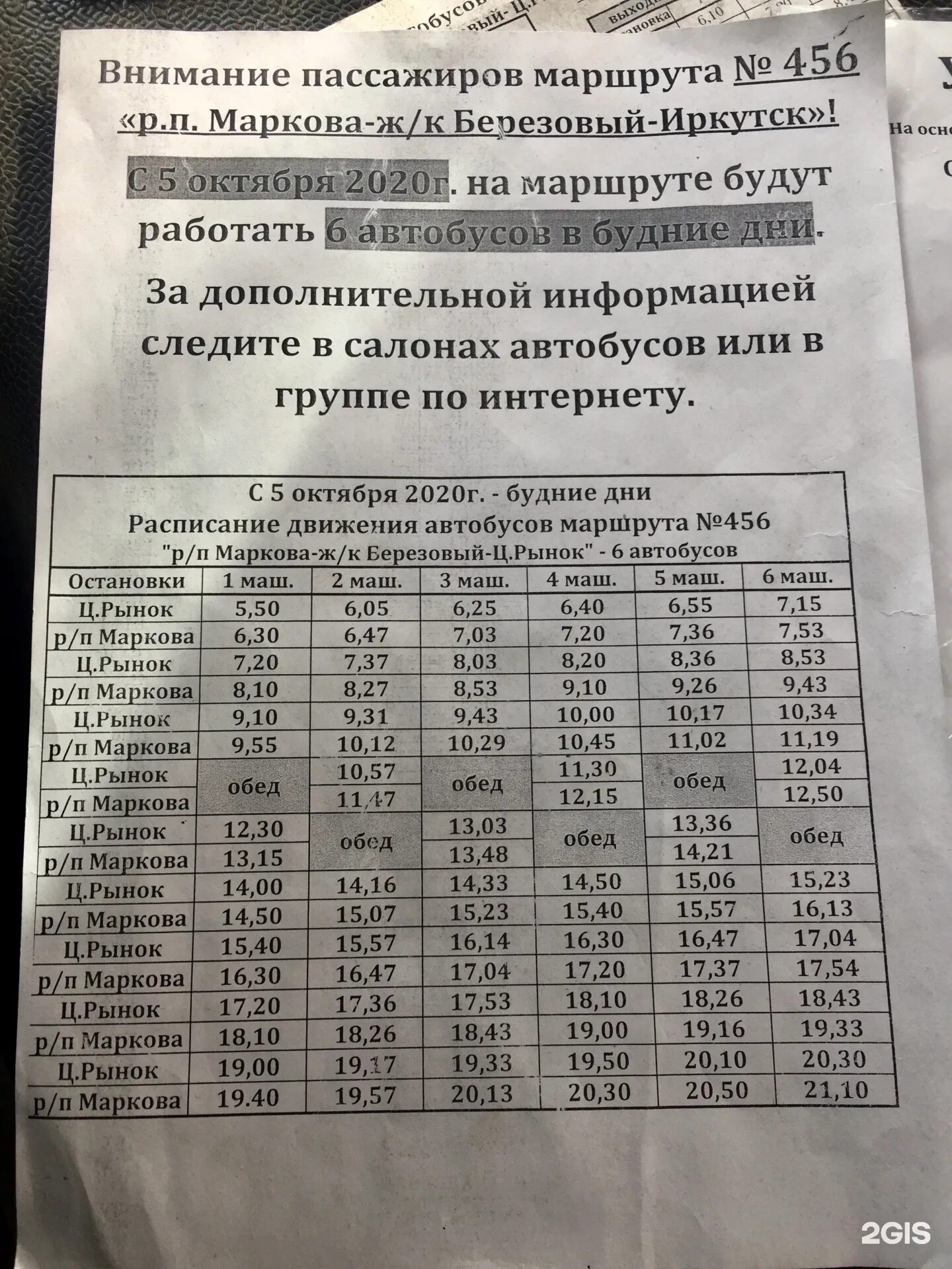 Расписание маршрута иркутск