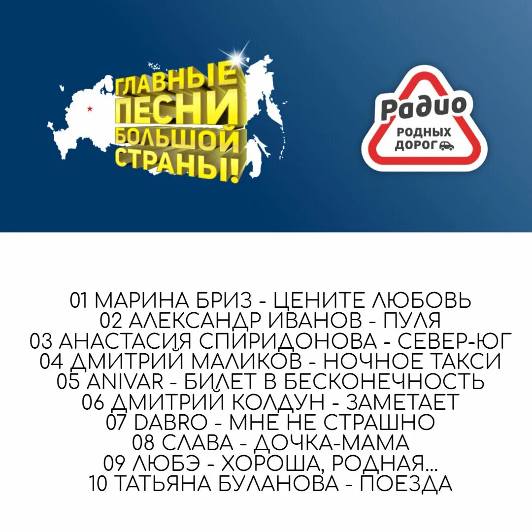 Радио родных дорог нижний. Радио родных дорог. Радио 2022. Радио родных дорог Псков.