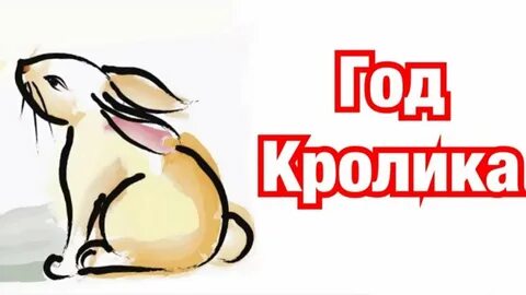 Гороскоп кролика на 2025