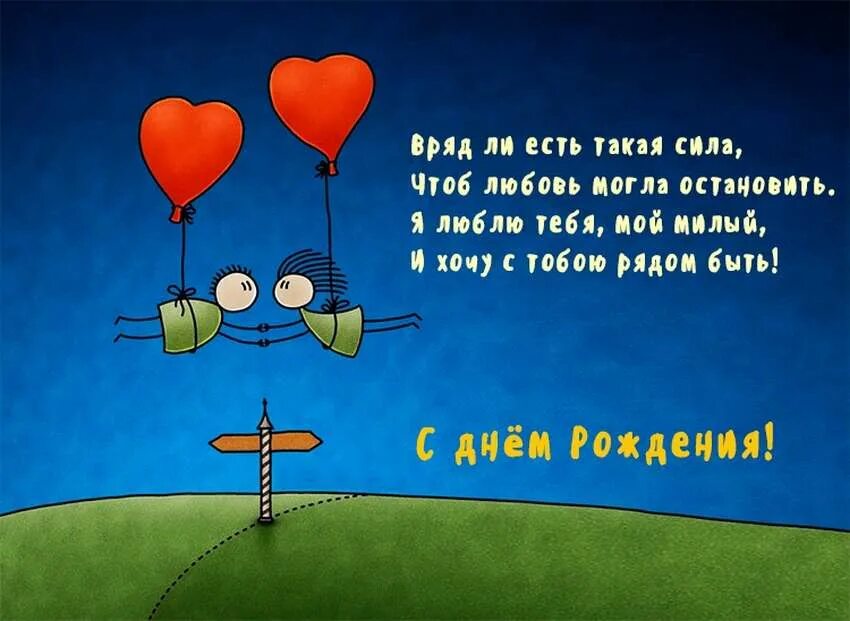 Поздравление короткое мужу своими словами