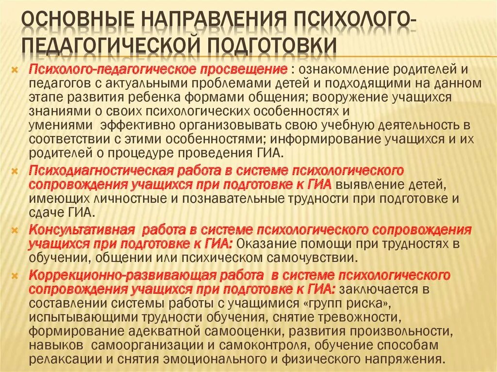 Направления психолого-педагогического сопровождения. Направления психолого-педагогической деятельности юристов. Направления психолого-педагогического сопровождения. Направления психолого-педагогического сопровождения. Психологическесопровождении.