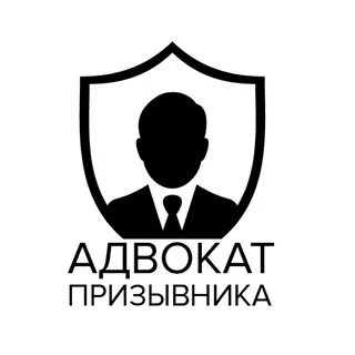 Юристы для призывников