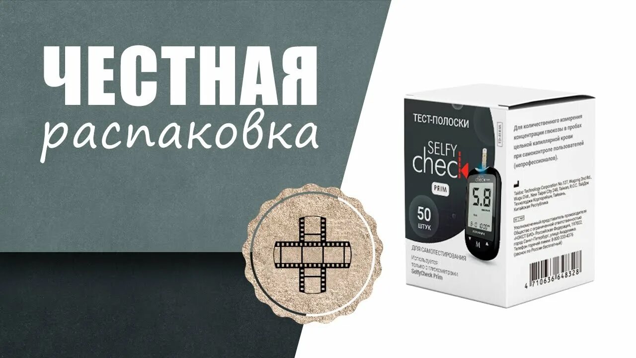 Чек прим. Глюкометр selfycheck Prim. Глюкометр selfycheck Regular. Глюкометр селфи чек регуляр. Полоски для глюкометра селфи чек прим.