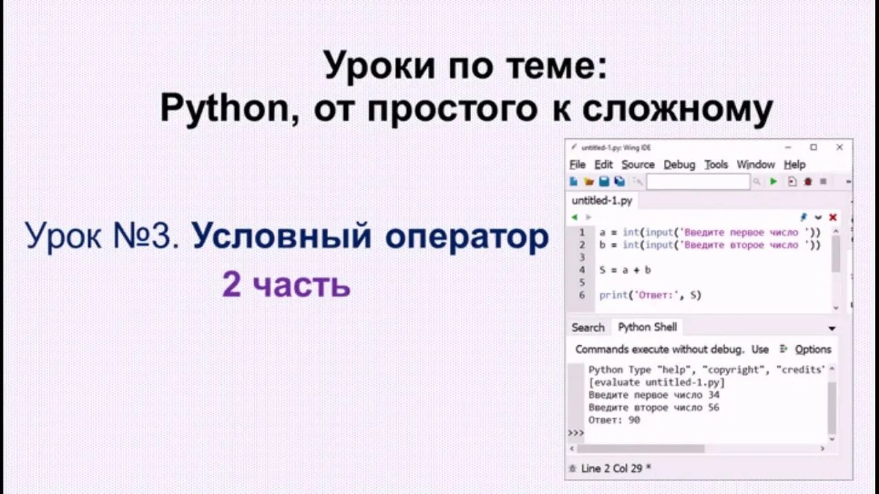 Задачи на цикл while питон. Условный оператор в питоне. Условные операторы Python. Примеры операторов в питоне.