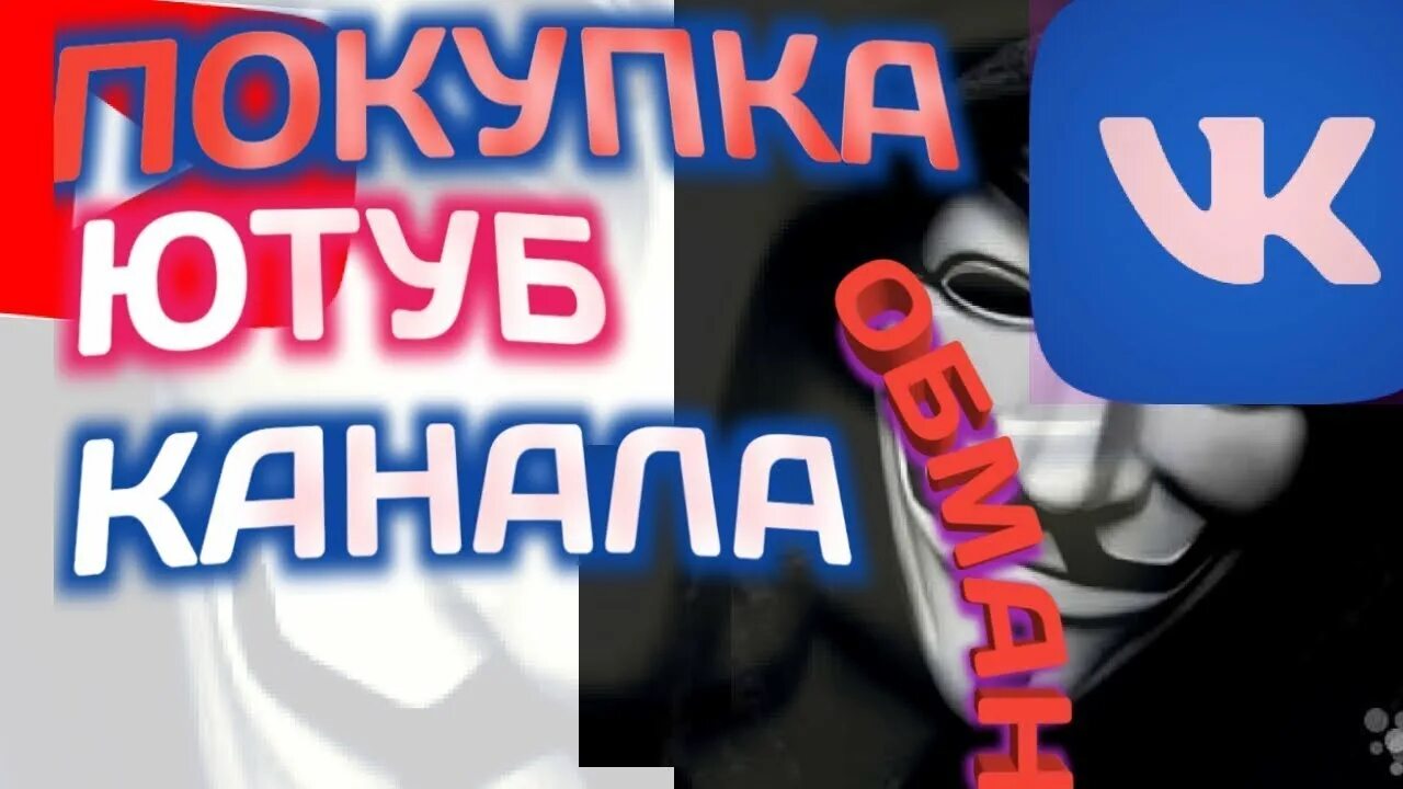 Канал продается. Продажа ютуб каналов. Купить ютуб канал. Продаю канал.