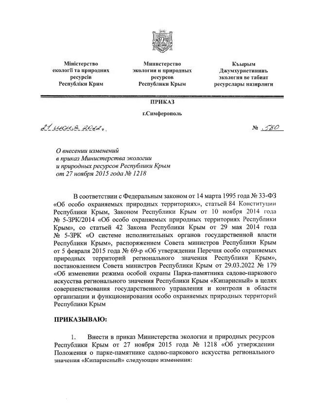 Распоряжение 2258 р. Распоряжение министерство крыма. министерство здравоохранения республики крым приказ. министерство экологии и природных ресурсов республики крым печать. документ о захвате крыма.