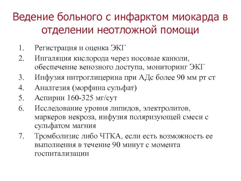 Ведение амбулаторных пациентов. Тактика фельдшера при инфаркте миокарда. Алгоритм ведения пациентов с инфарктом миокарда. Алгоритм оказания неотложной помощи при остром инфаркте миокарда. Определите алгоритм оказания первой помощи при инфаркте миокарда.