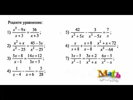 Дробные уравнения егэ